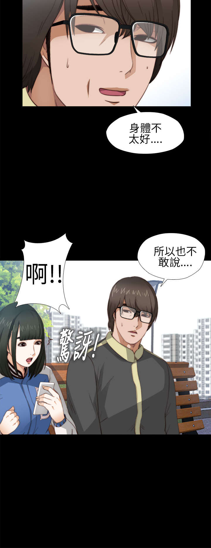 隔壁练习生漫画,第10章：要疯了2图
