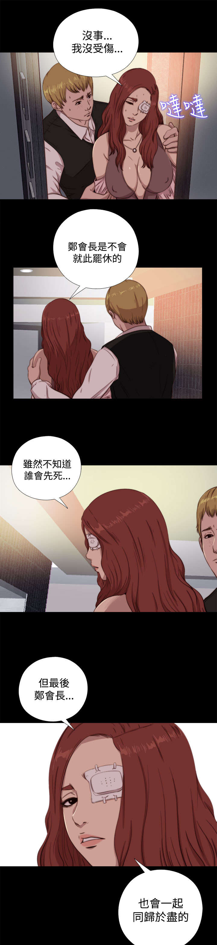 隔壁练习生漫画,第115章：快点行动5图