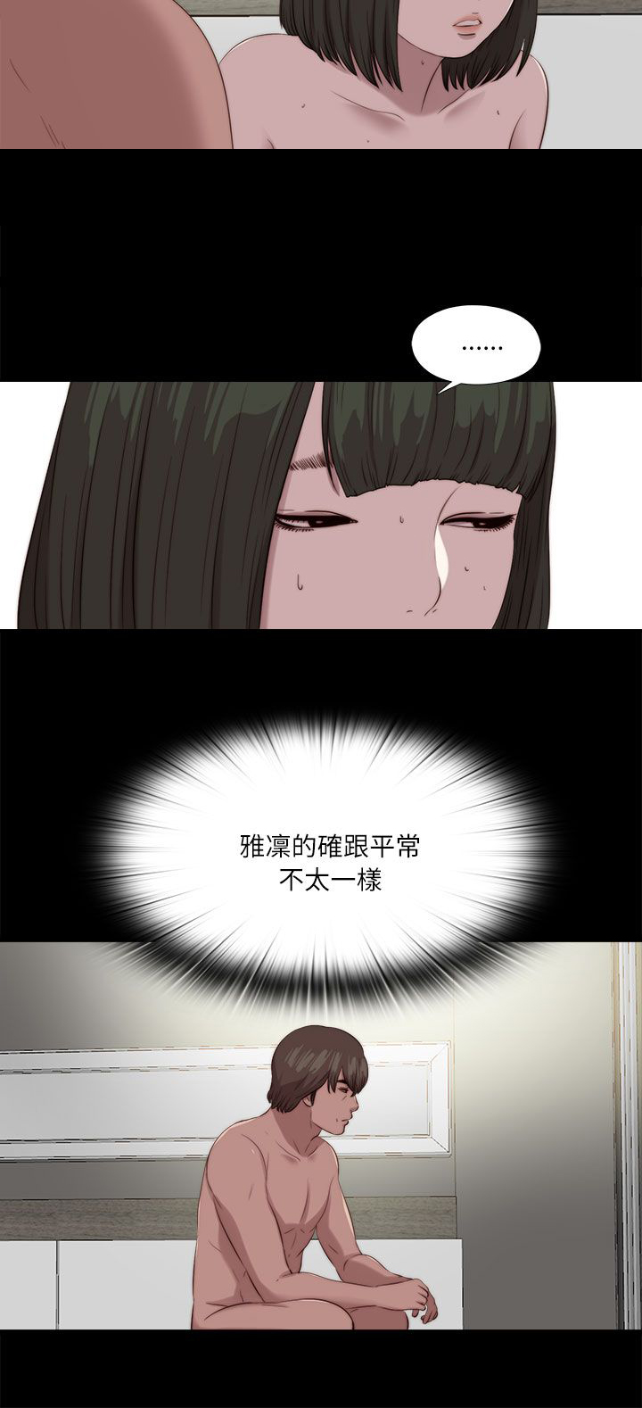 隔壁练习生漫画,第199章：雅凛的状态3图