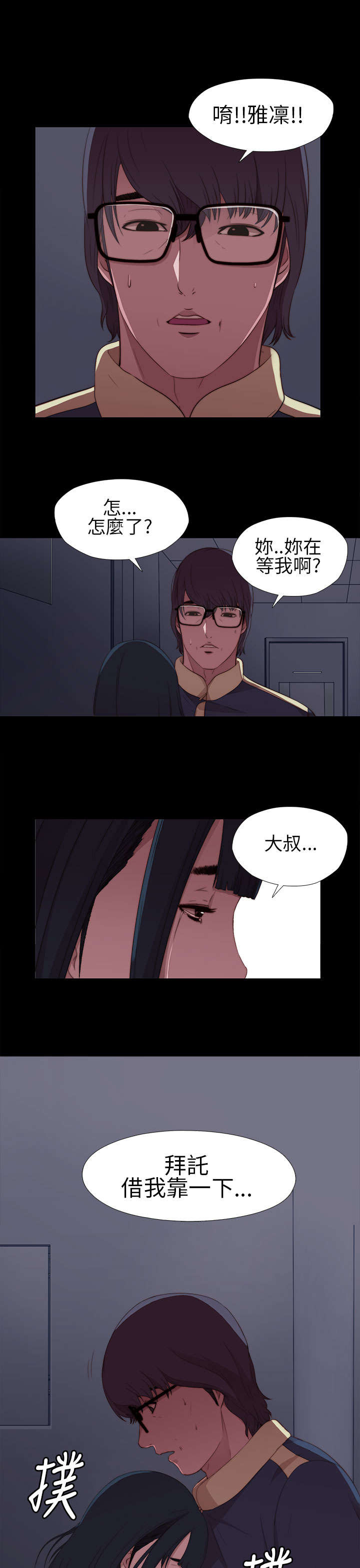 隔壁练习生漫画,第14章：借我个肩膀5图
