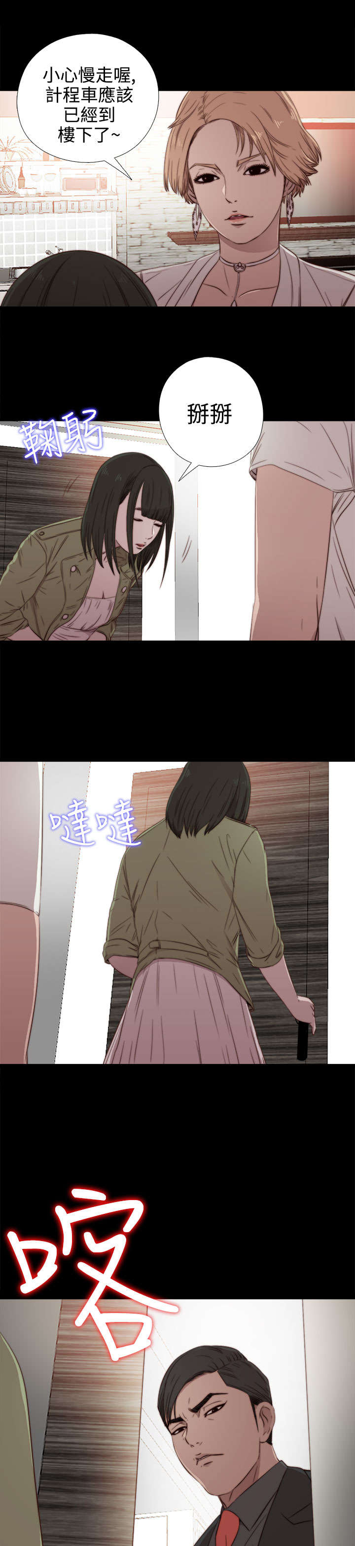 隔壁练习生漫画,第67章：跟踪5图