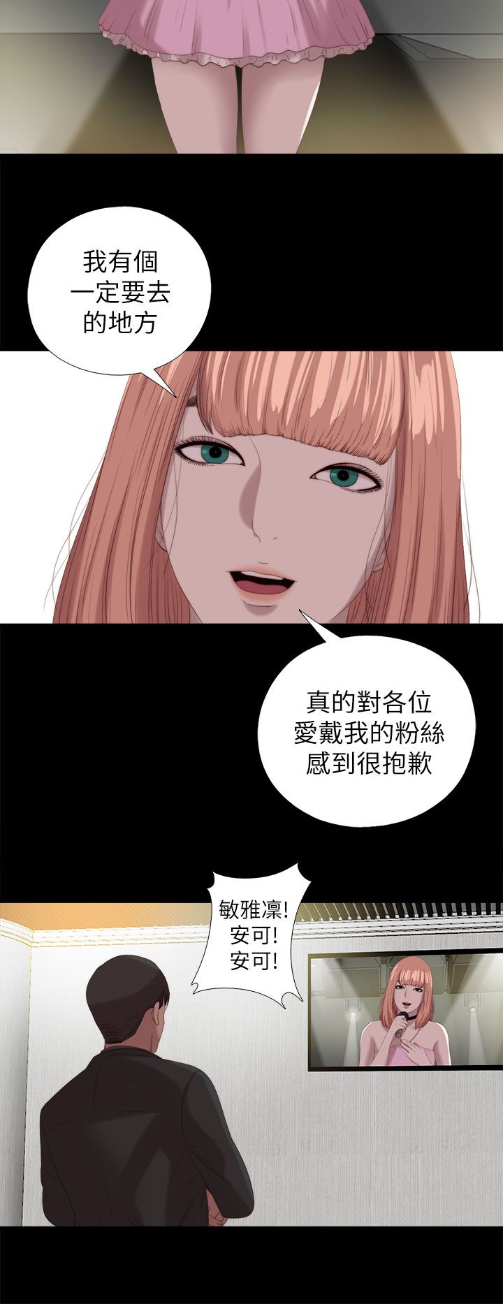 隔壁练习生漫画,第212章：结局 上3图