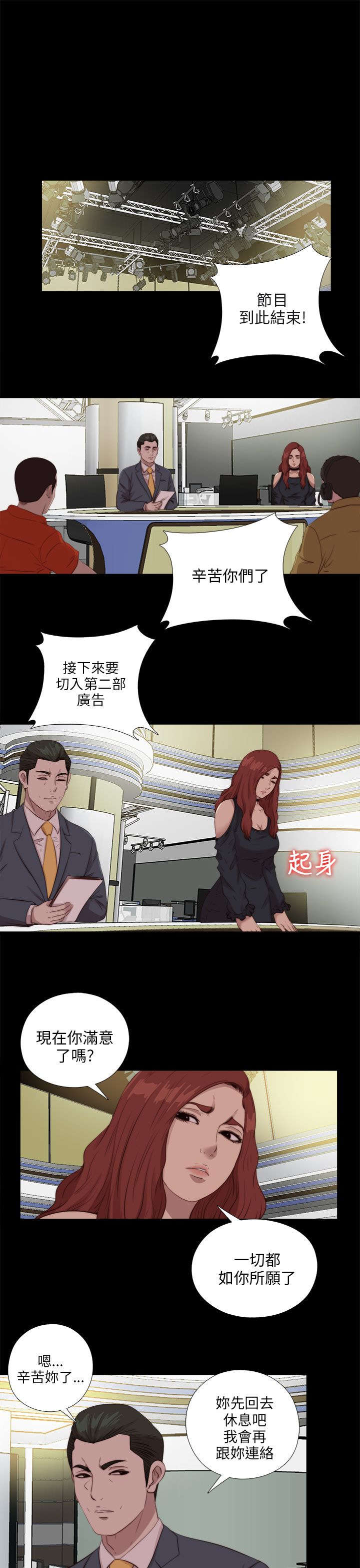 隔壁练习生漫画,第184章：威胁1图