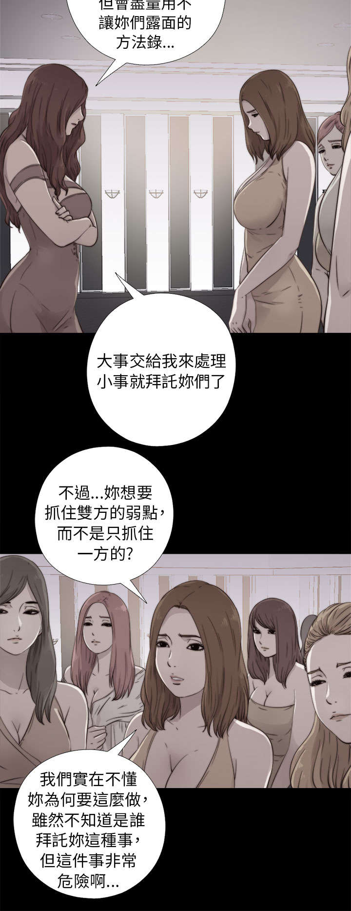 隔壁练习生漫画,第96章：是该结束了4图