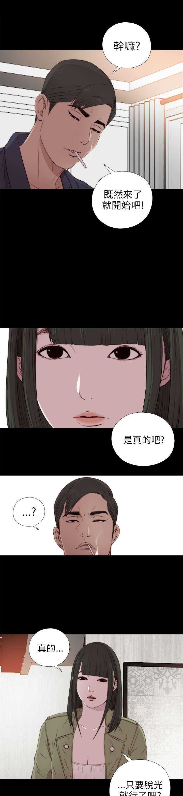隔壁练习生漫画,第60章：你想干嘛1图