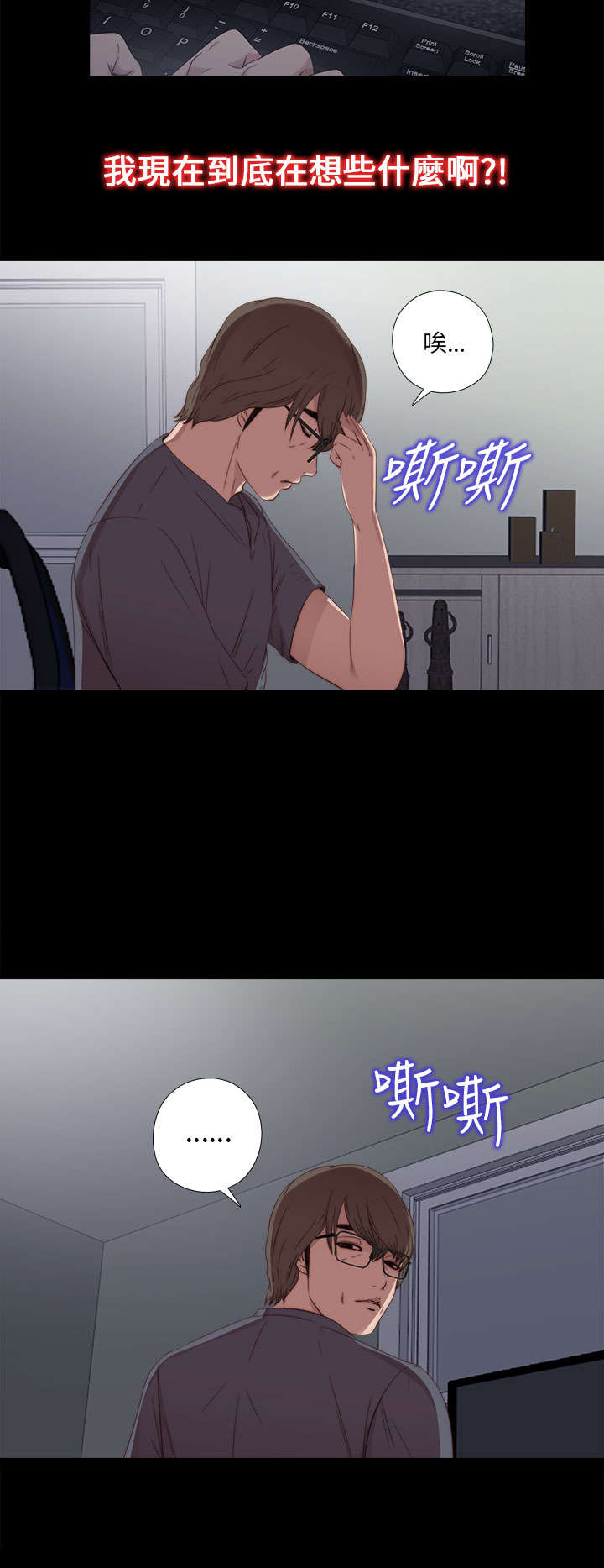 隔壁练习生漫画,第43章：剃须刀5图