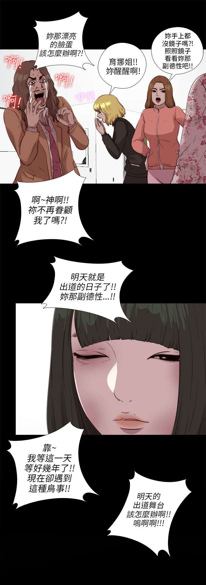 隔壁练习生漫画,第178章：影片5图