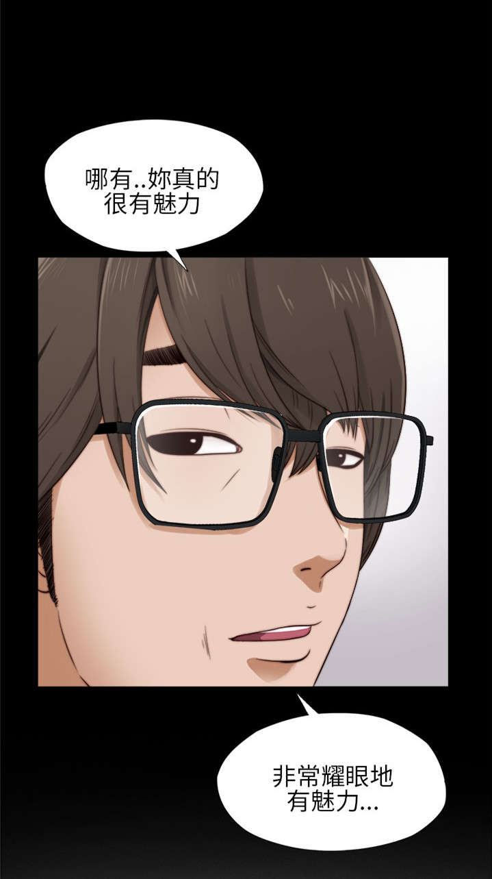 隔壁练习生漫画,第9章：起中的妻子1图