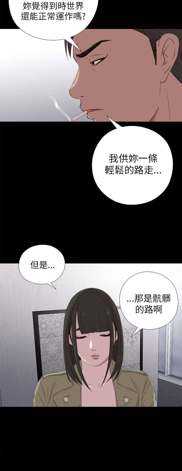 隔壁练习生漫画,第49章：辞掉工作3图