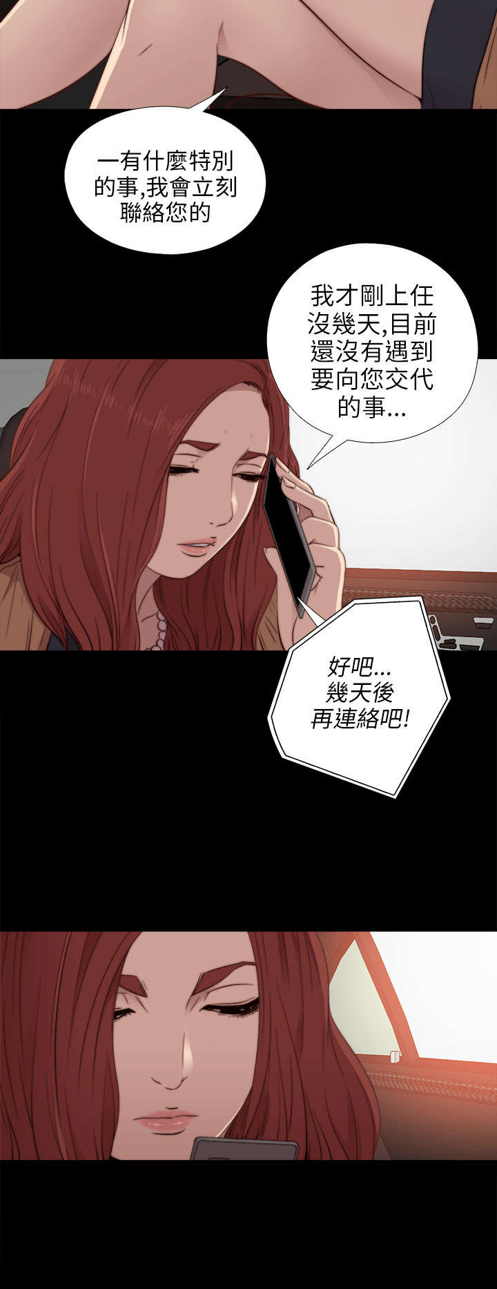 隔壁练习生漫画,第60章：你想干嘛5图