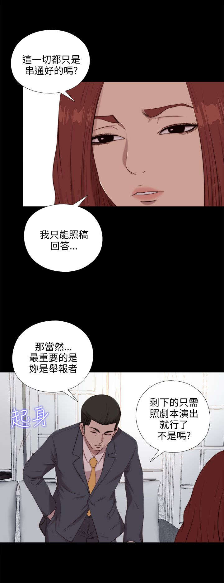 隔壁练习生漫画,第174章：一年前的那天2图