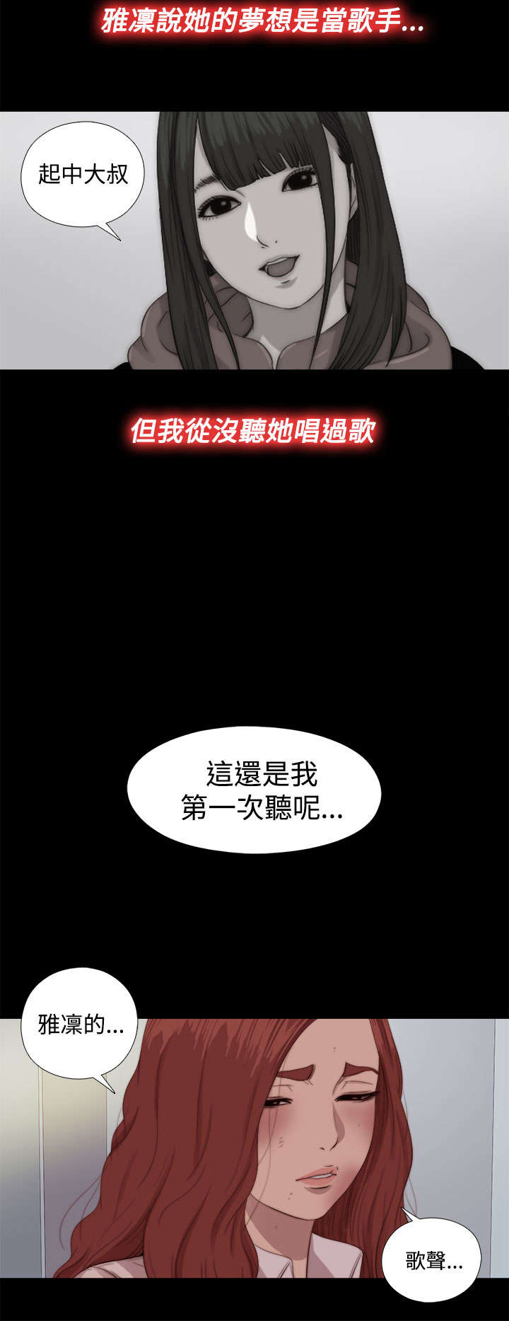 隔壁练习生漫画,第129章：唱歌5图