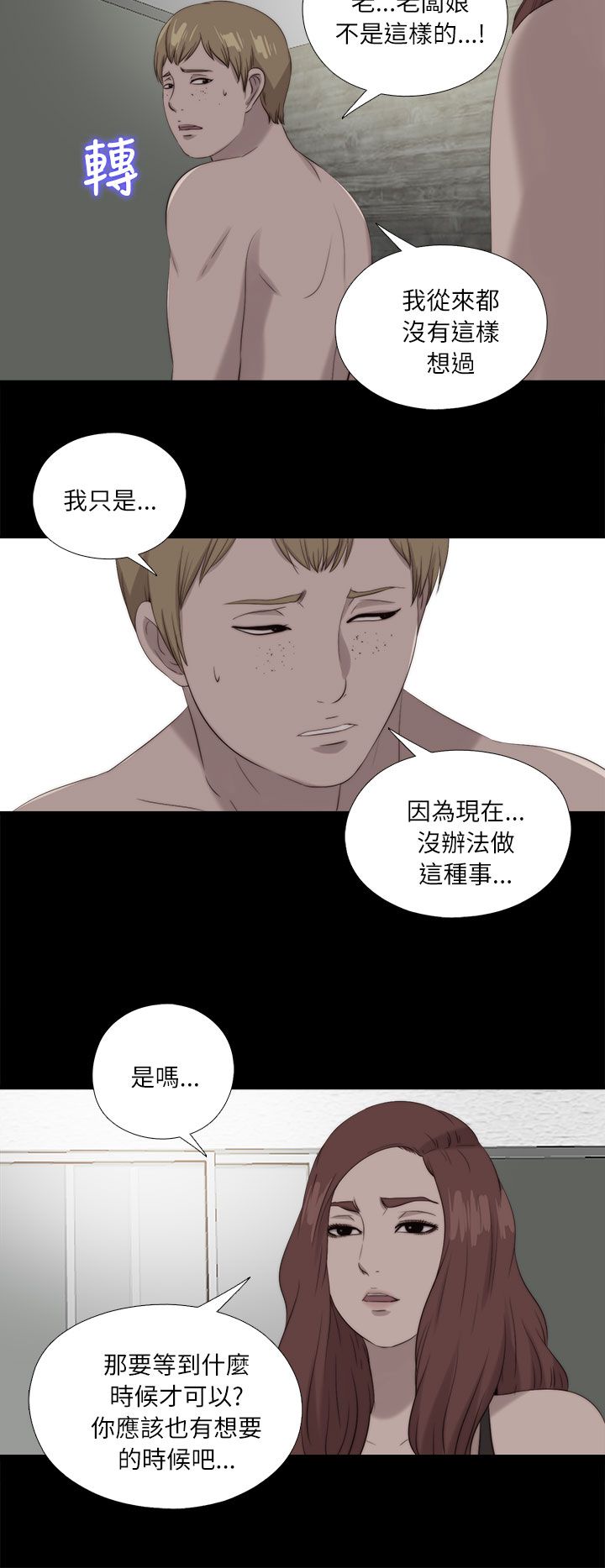 隔壁练习生漫画,第200章：谢谢你4图