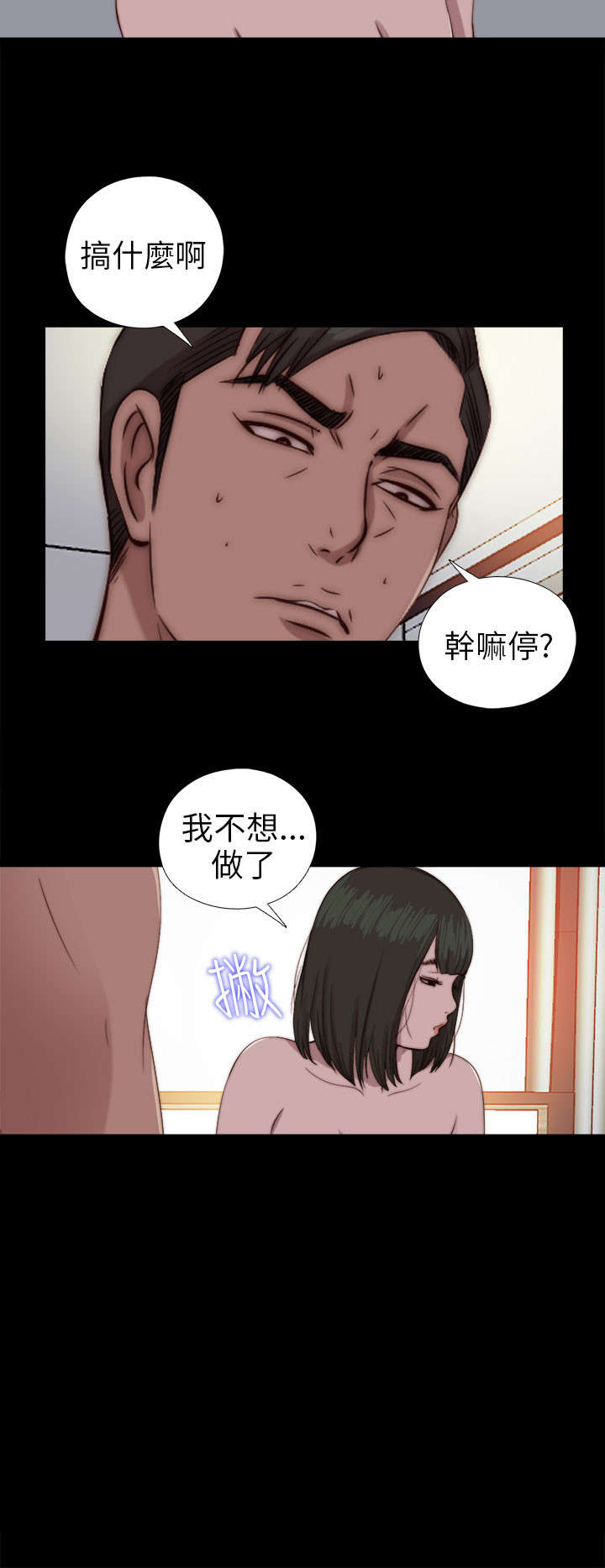 隔壁练习生漫画,第141章：停下来4图