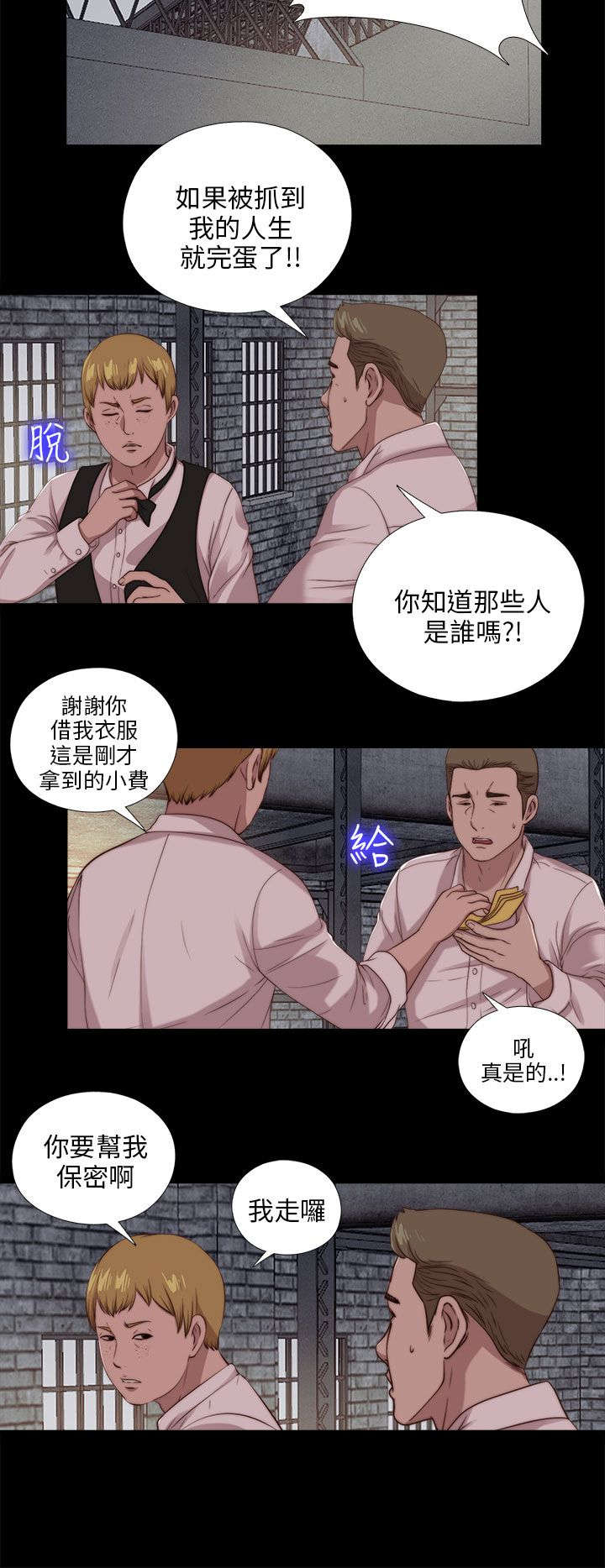 隔壁练习生漫画,第176章：打听2图