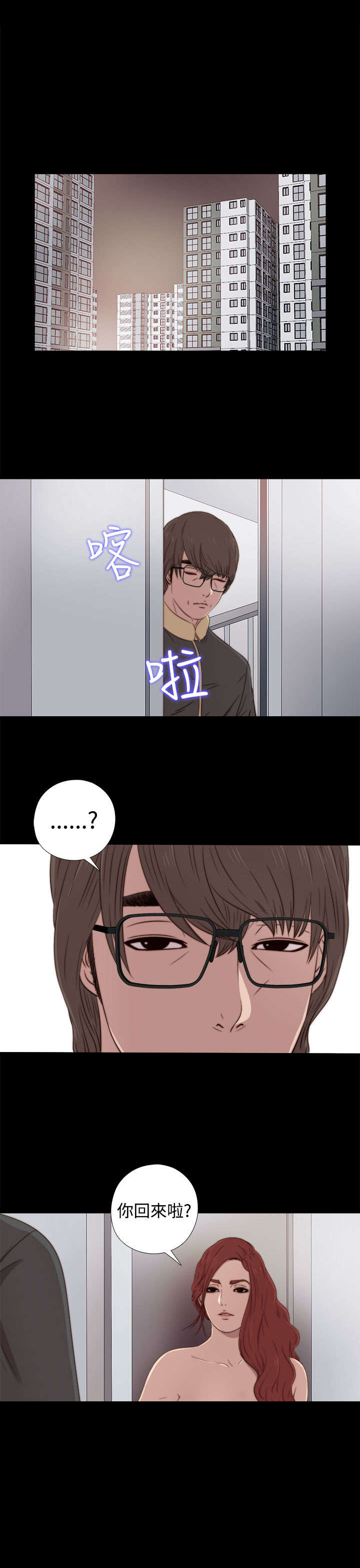 隔壁练习生漫画,第67章：跟踪2图