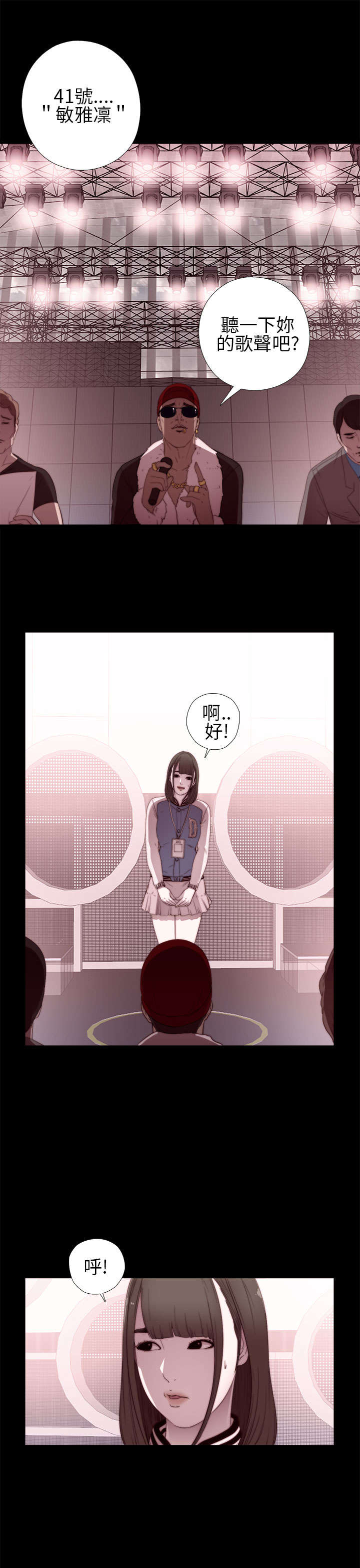 隔壁练习生漫画,第12章：试镜失败3图