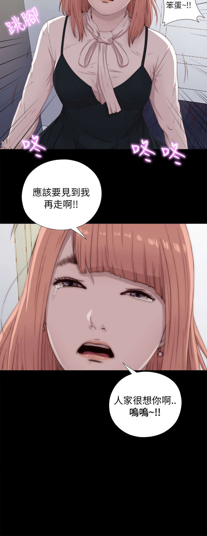 隔壁练习生漫画,第85章：识相一点2图