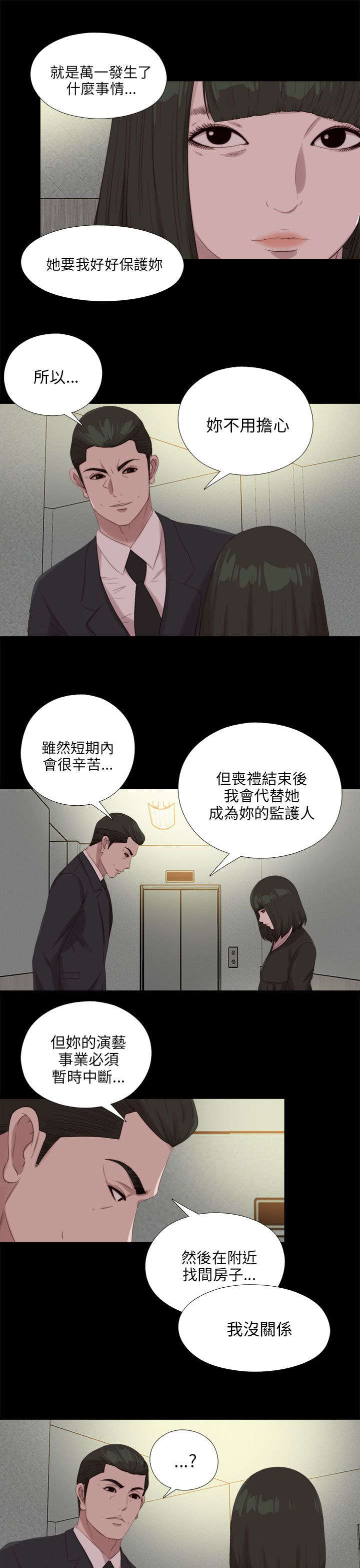 隔壁练习生漫画,第192章：暗流2图