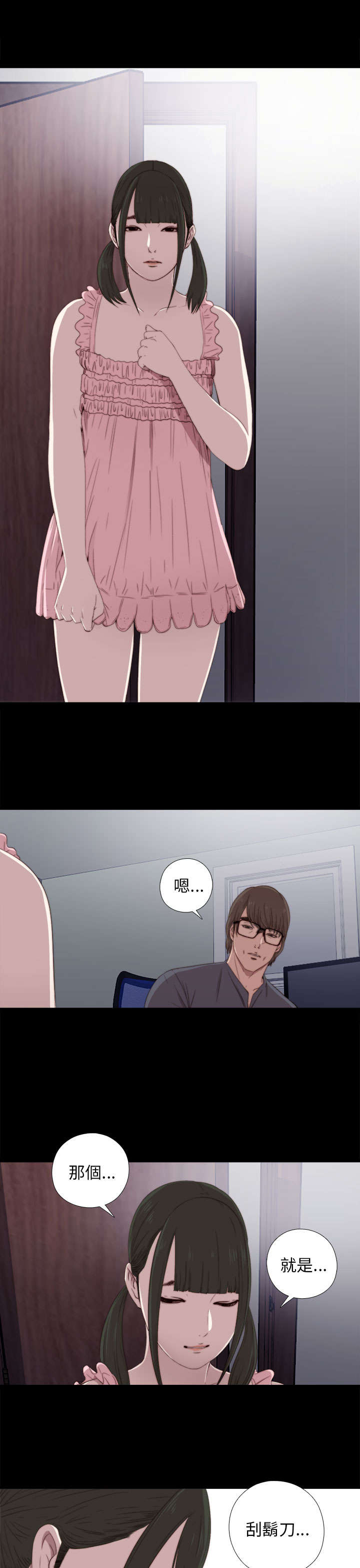 隔壁练习生漫画,第43章：剃须刀3图