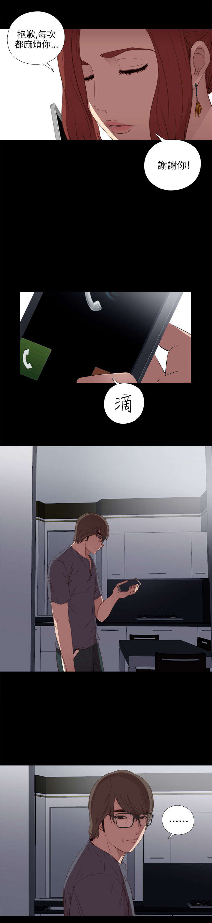 隔壁练习生漫画,第44章：你这是干什么1图