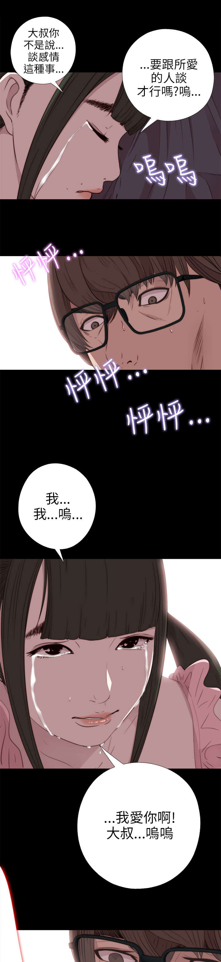 隔壁练习生漫画,第54章：随心1图