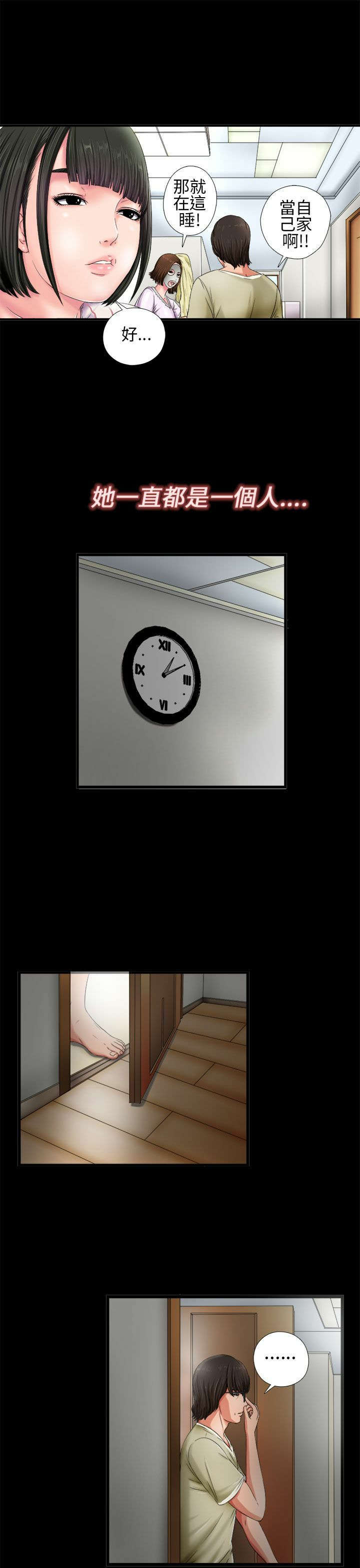 隔壁练习生漫画,第1章：起中大叔3图