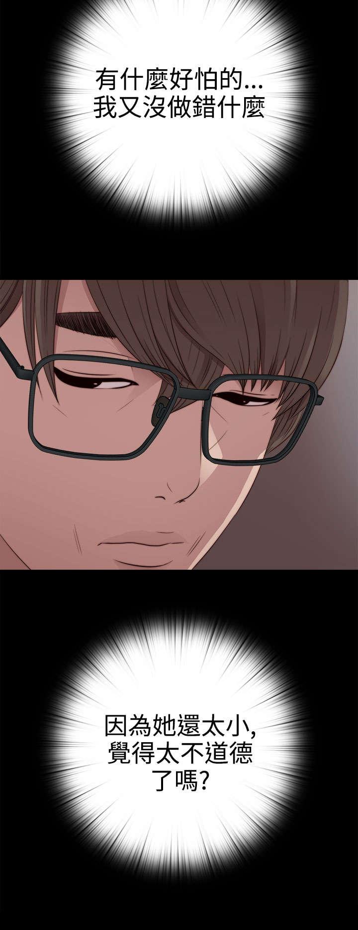 隔壁练习生漫画,第57章：更强的老虎1图