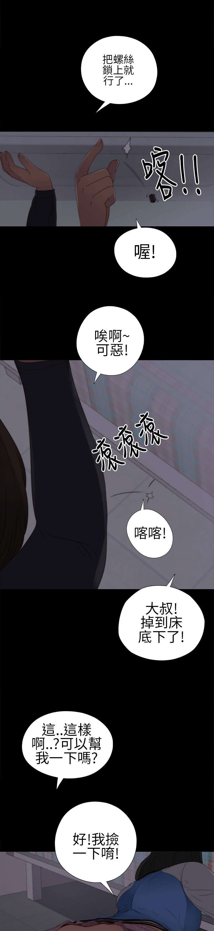 隔壁练习生漫画,第8章：醒醒3图