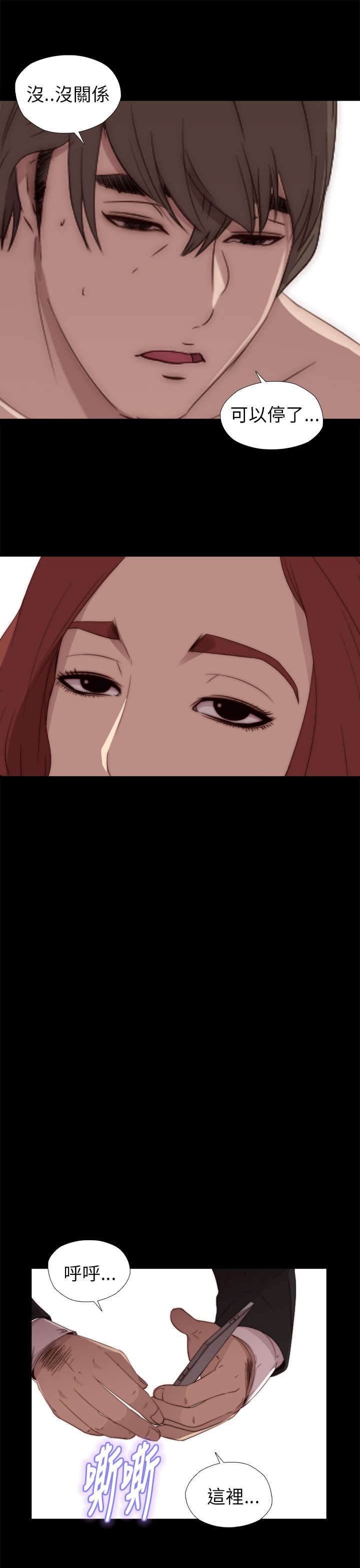 隔壁练习生漫画,第31章：去把手机修好4图