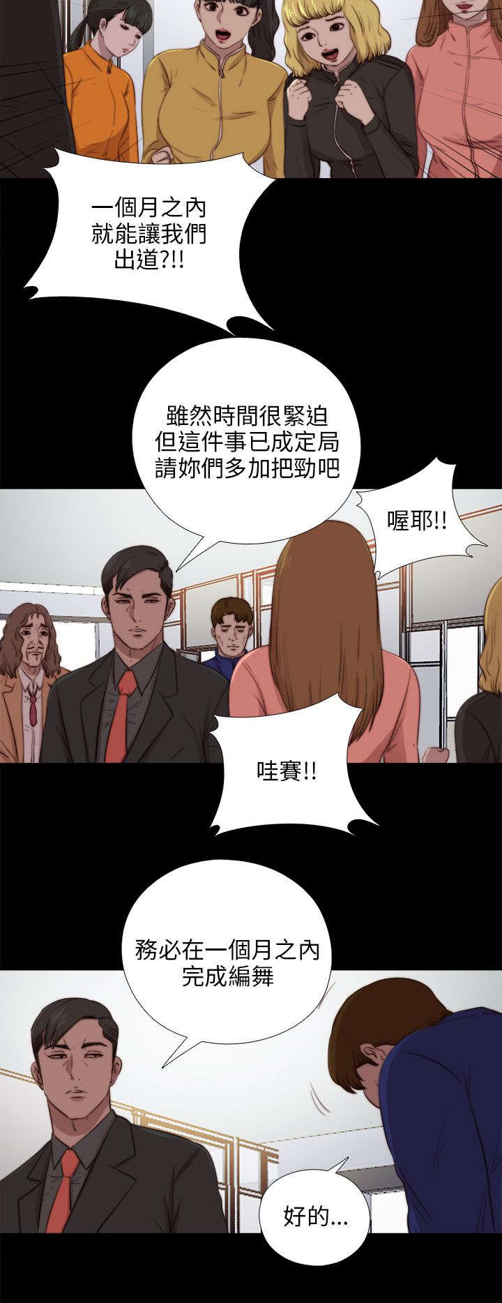 隔壁练习生漫画,第162章：出道5图