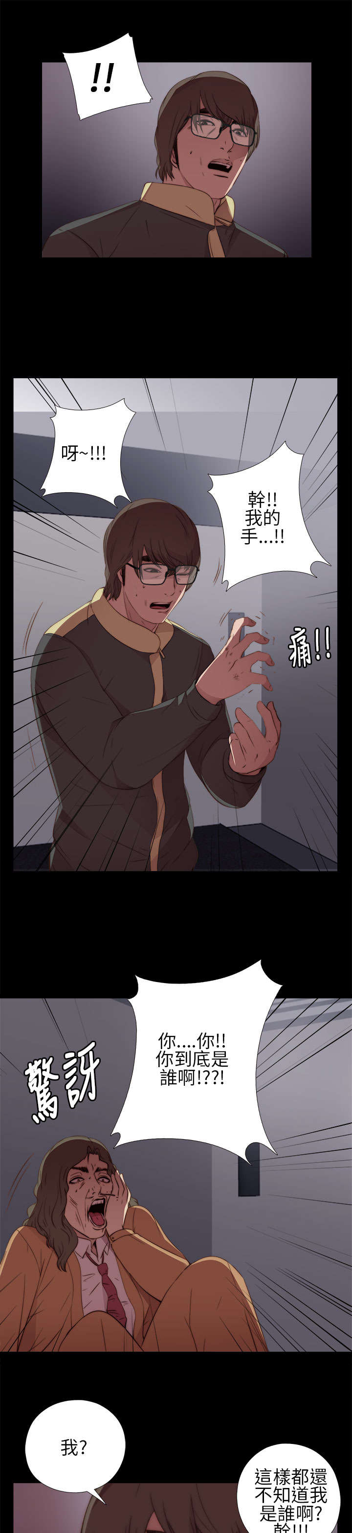 隔壁练习生漫画,第23章：我是他爸爸5图