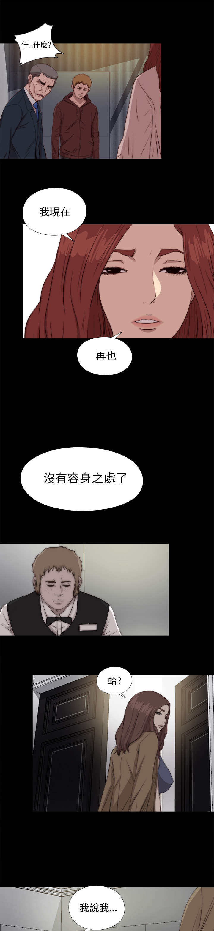 隔壁练习生漫画,第155章：初次相遇1图