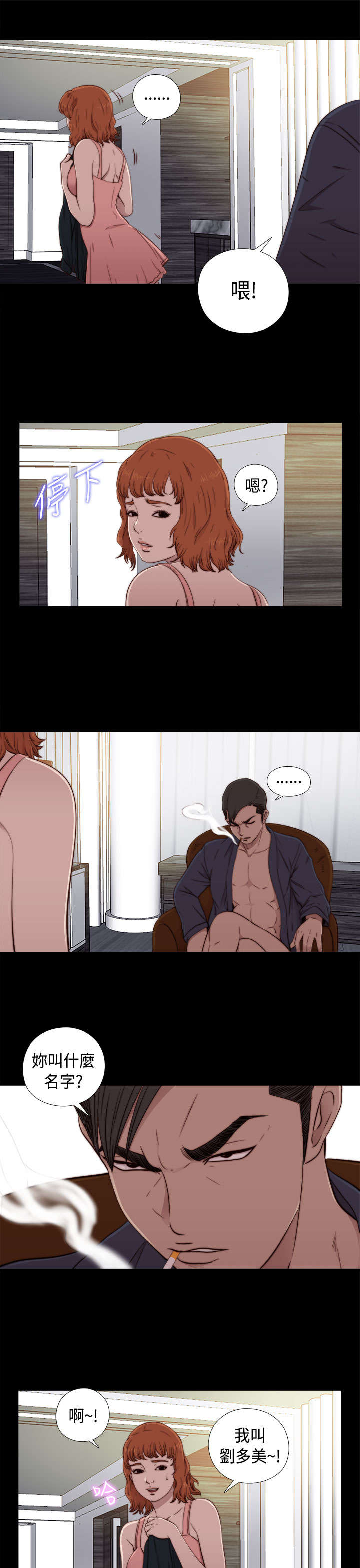 隔壁练习生漫画,第87章：是不是真的2图