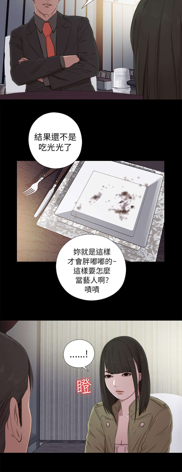 隔壁练习生漫画,第71章：又要骗我1图
