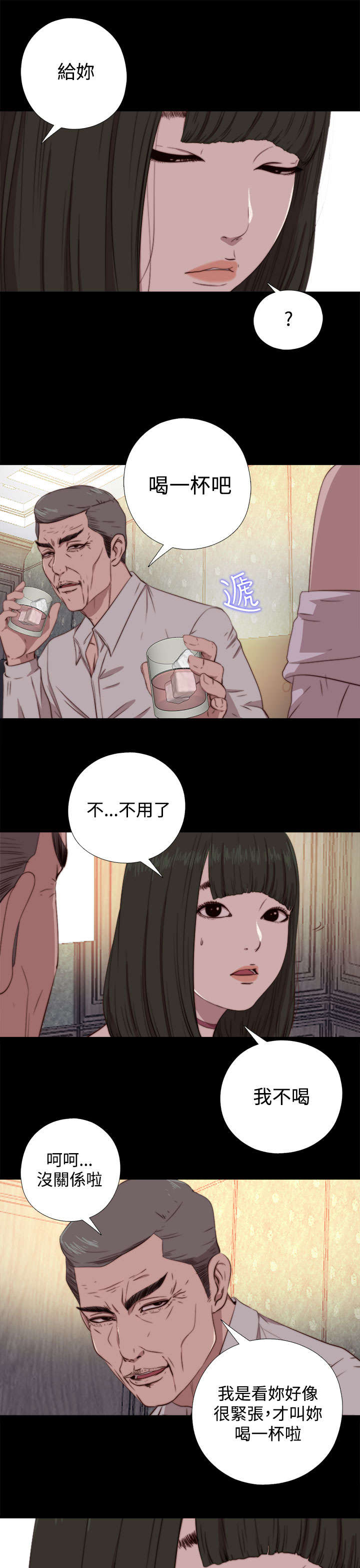 隔壁练习生漫画,第114章：独处2图