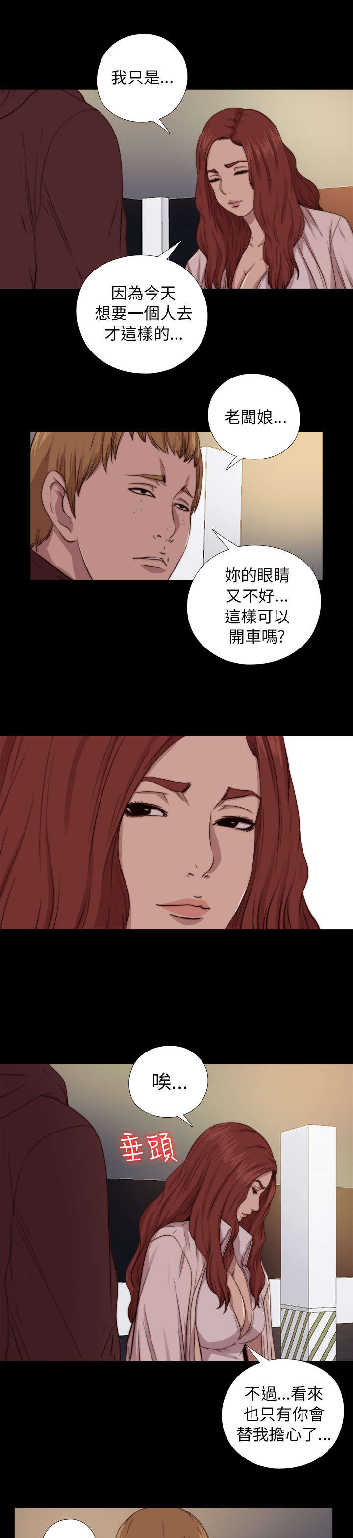 隔壁练习生漫画,第126章：谢谢你阿峰1图