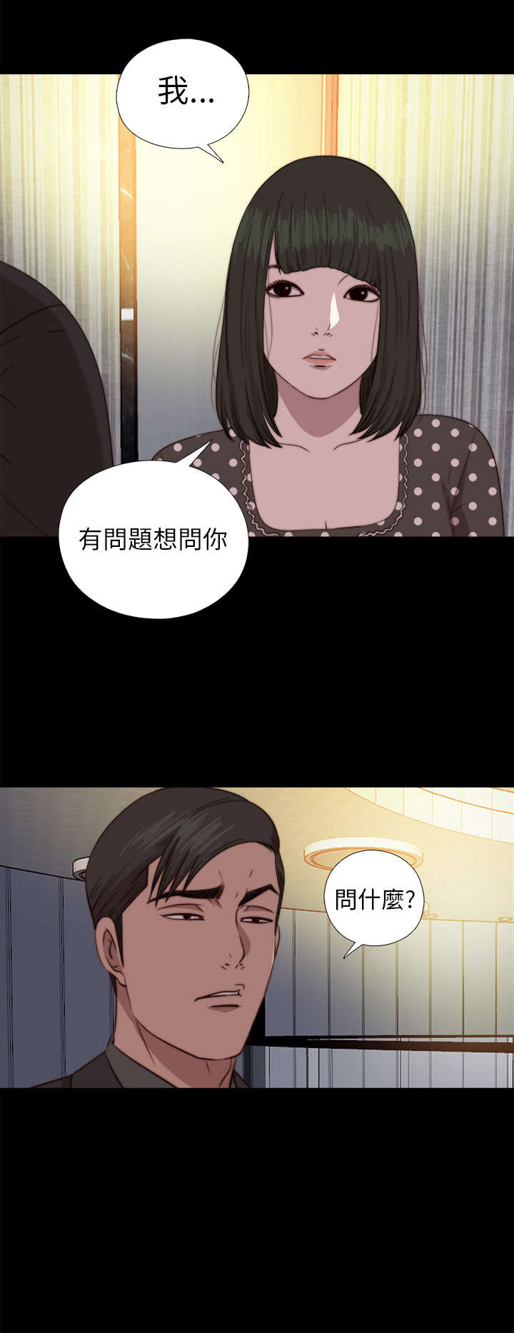隔壁练习生漫画,第138章：喝醉3图