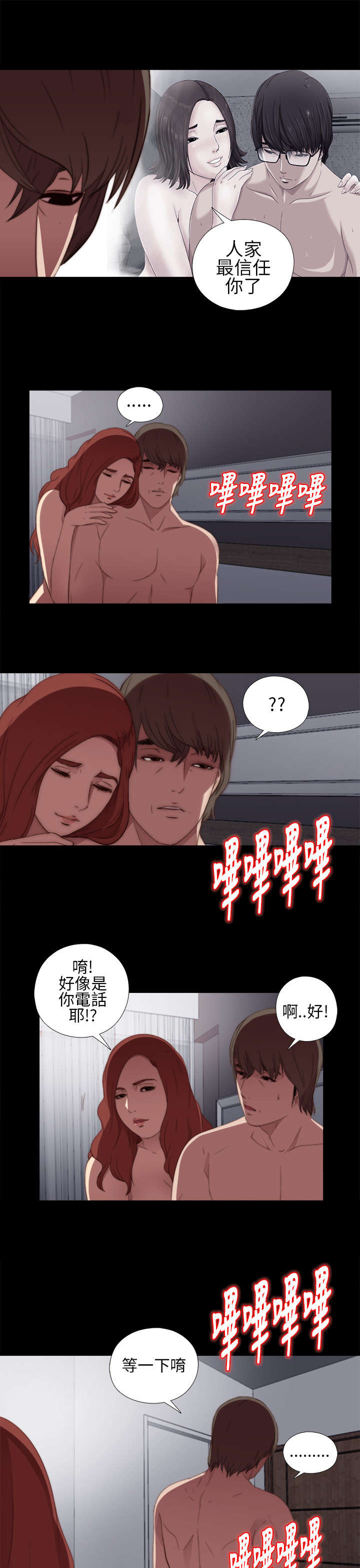 隔壁练习生漫画,第32章：你想当歌手3图