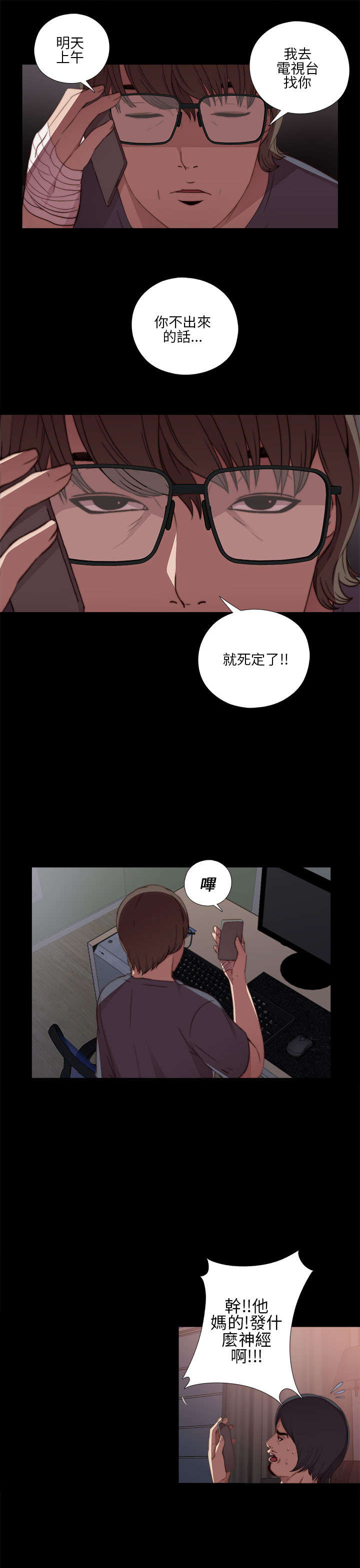 隔壁练习生漫画,第24章：请你多担待2图