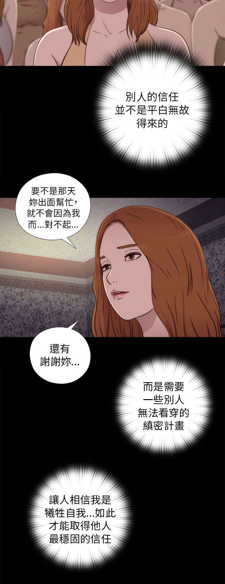 隔壁练习生漫画,第89章：你不是爱我吗4图