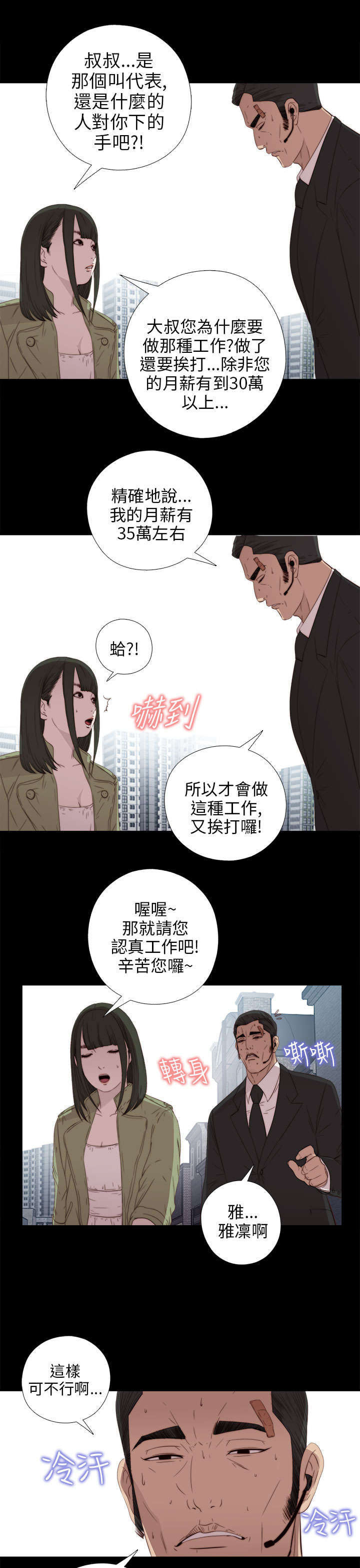 隔壁练习生漫画,第46章：偷窥1图