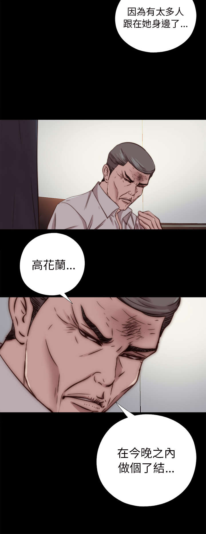 隔壁练习生漫画,第126章：谢谢你阿峰2图