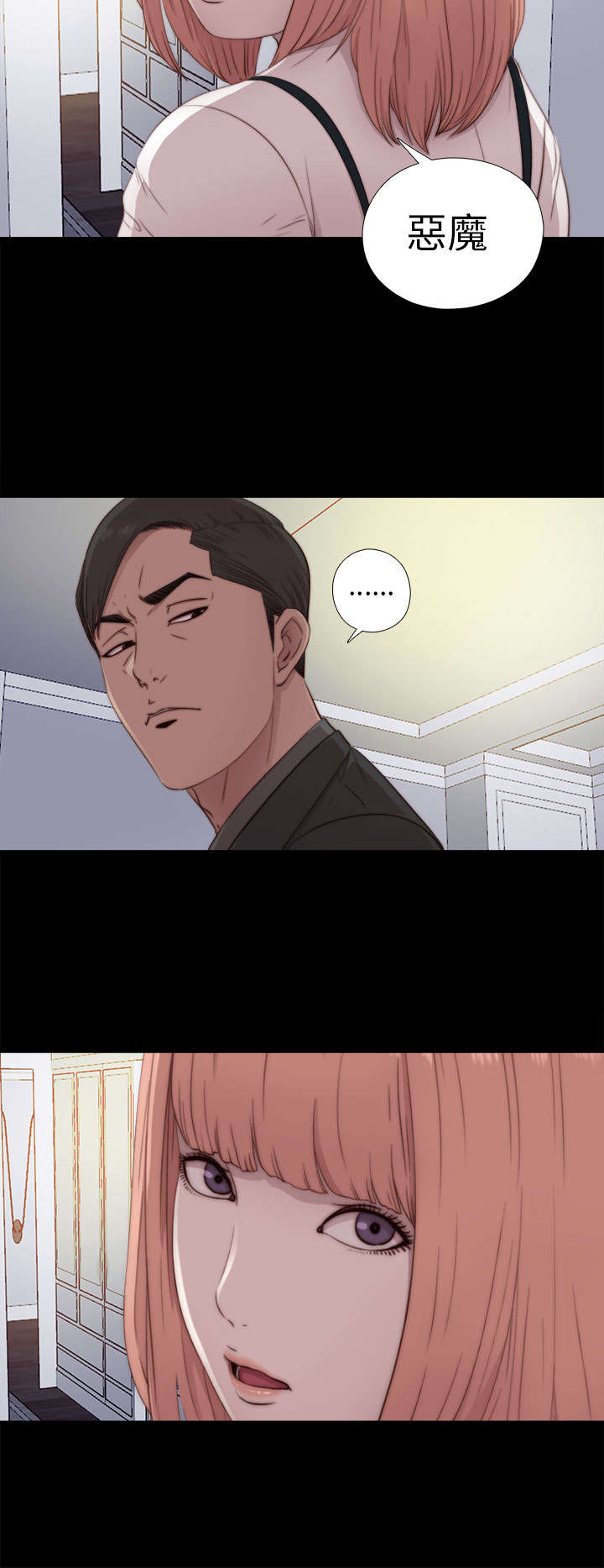 隔壁练习生漫画,第85章：识相一点5图