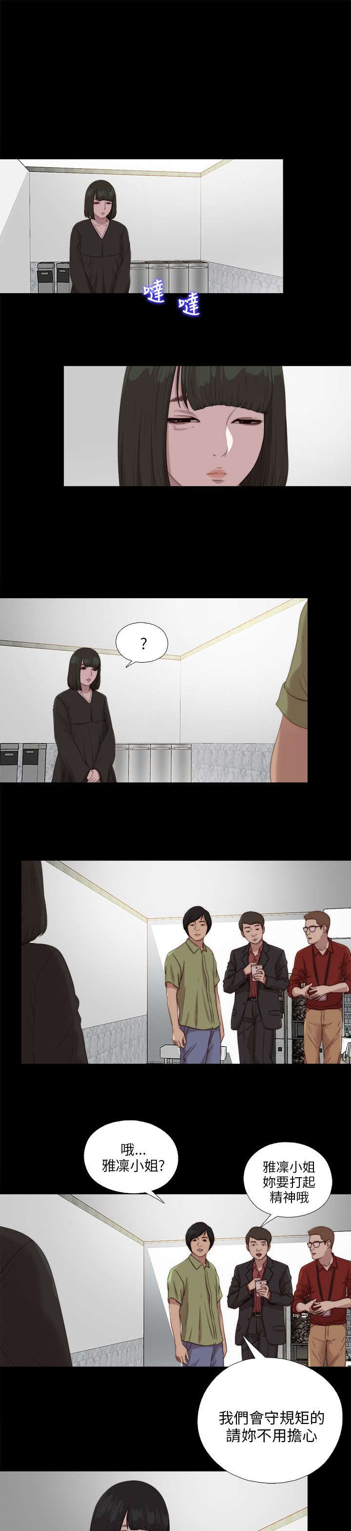 隔壁练习生漫画,第193章：忠犬1图