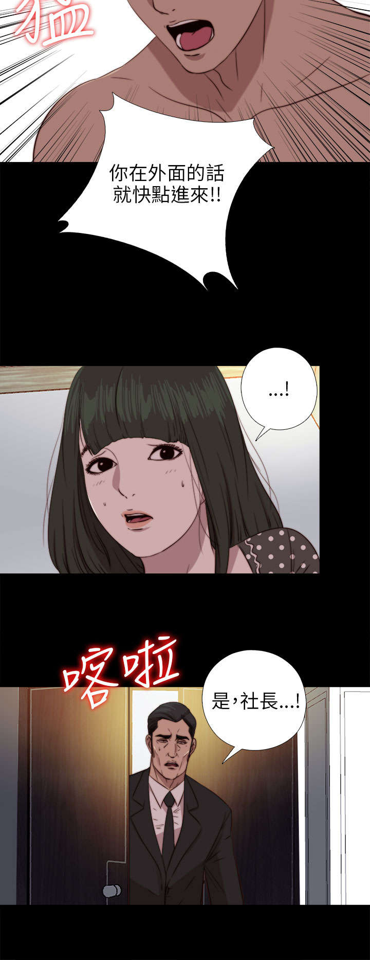 隔壁练习生漫画,第142章：你不是那种人4图