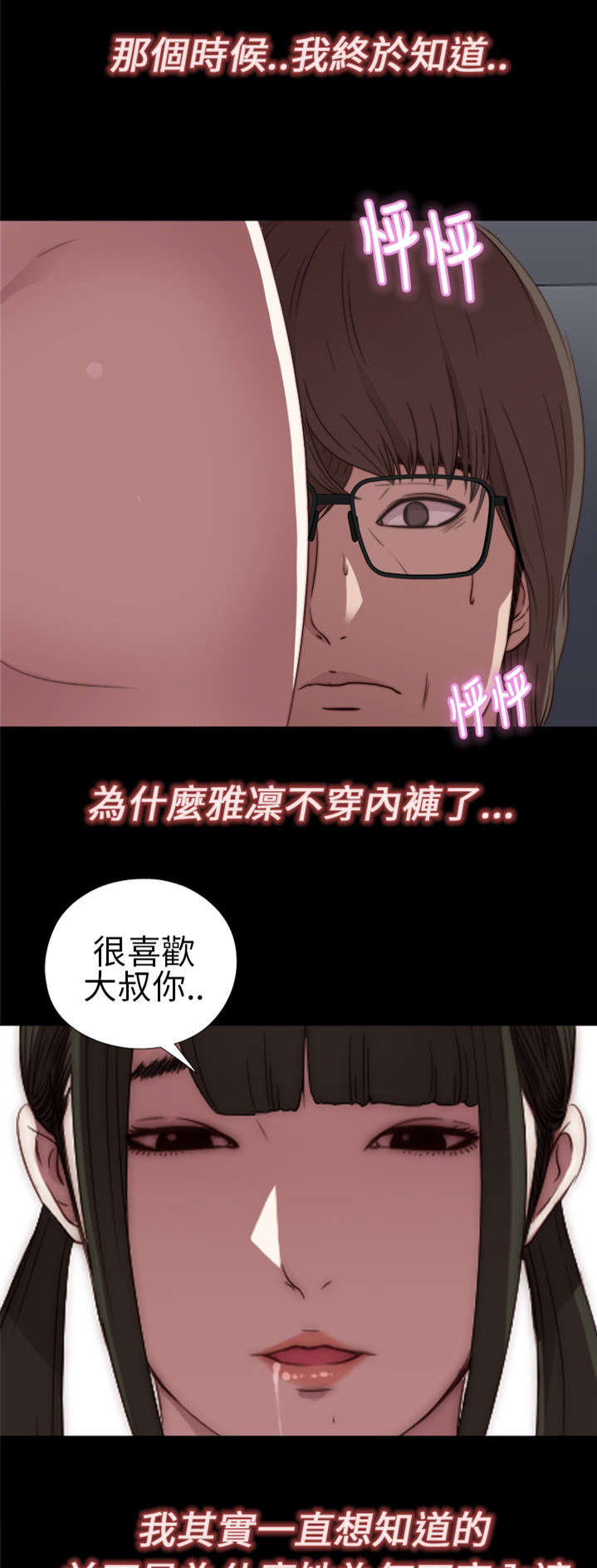 隔壁练习生漫画,第34章：我也有病3图