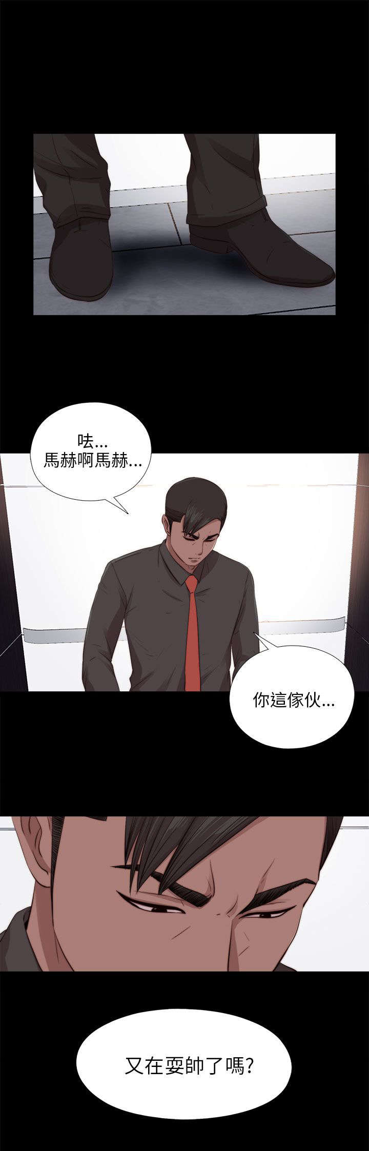 隔壁练习生漫画,第171章：耍帅1图