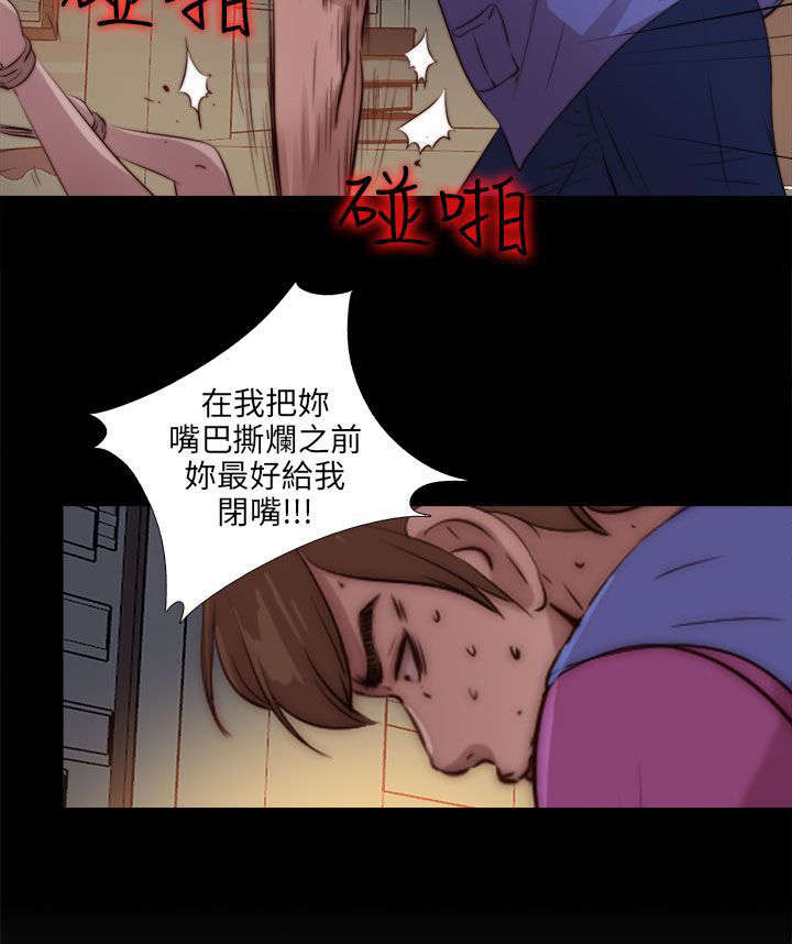 隔壁练习生漫画,第166章：虐待2图