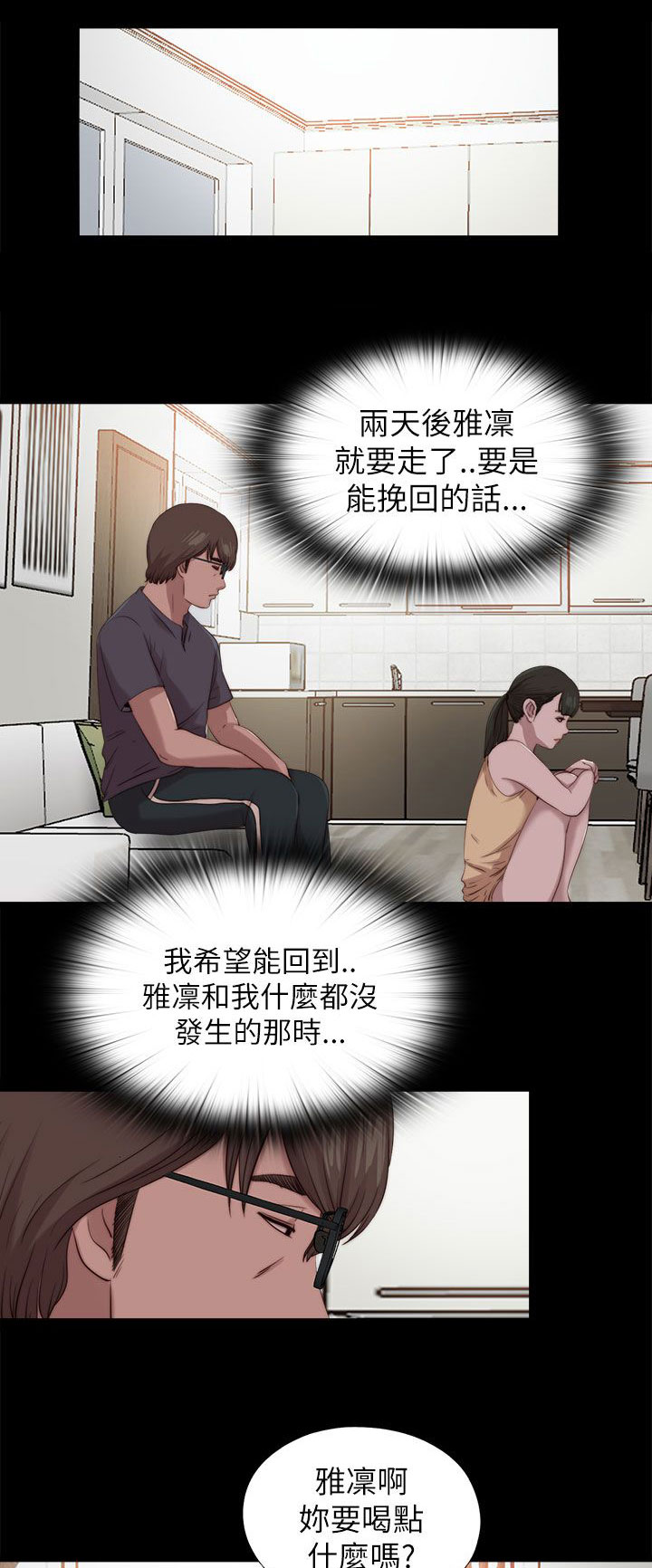 隔壁练习生漫画,第206章：独家新闻1图
